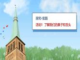（2024）青岛版科学一年级上册（7）闻和尝PPT课件