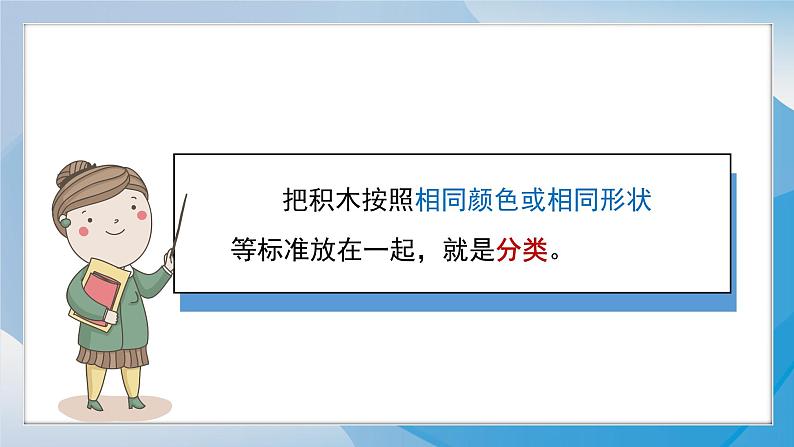 （2024）青岛版科学一年级上册（8）比一比PPT课件08