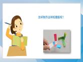（2024）青岛版科学一年级上册（13）做纸蜻蜓PPT课件