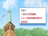 （2024）青岛版科学一年级上册（13）做纸蜻蜓PPT课件