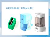 （2024）青岛版科学一年级上册（15）研究削笔刀PPT课件