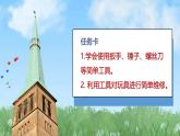 （2024）青岛版科学一年级上册（16）修理玩具PPT课件