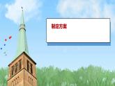 （2024）青岛版科学一年级上册（16）修理玩具PPT课件