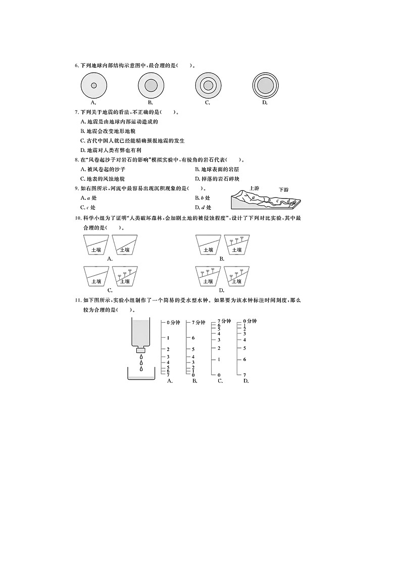 浙江省杭州市临安区2023-2024学年五年级上学期期末科学试题02