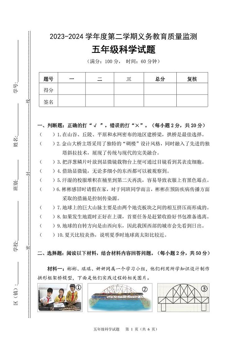 广东省江门市开平市2023-2024学年五年级下学期期末考试科学试题01