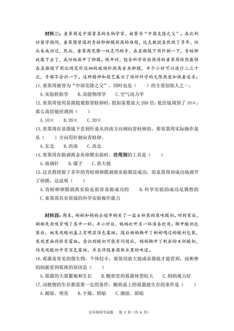 广东省江门市开平市2023-2024学年五年级下学期期末考试科学试题03
