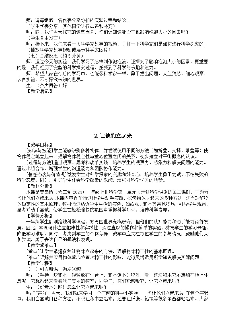 小学科学新青岛版六三制第一单元《走进科学课》教案（共3课）（2024秋）02