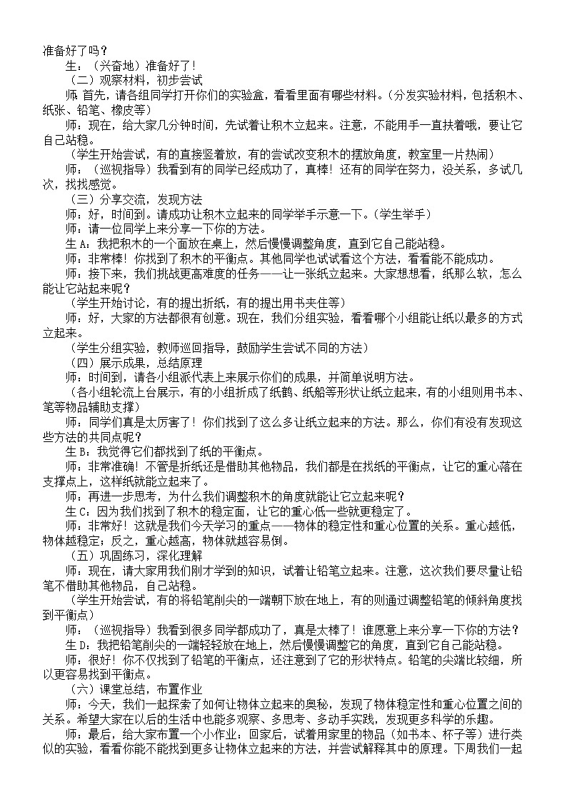 小学科学新青岛版六三制第一单元《走进科学课》教案（共3课）（2024秋）03