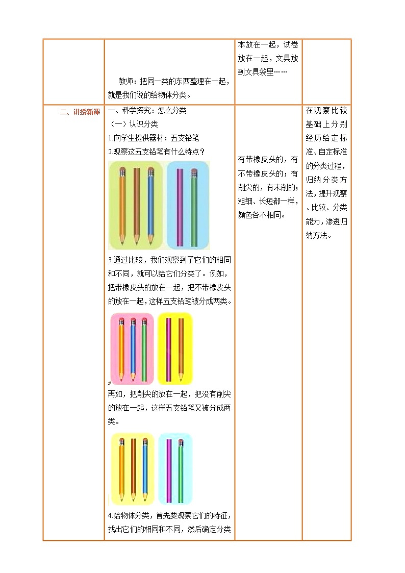 【湘科版】一上科学  1.3《给物体分类》课件+教案+素材03