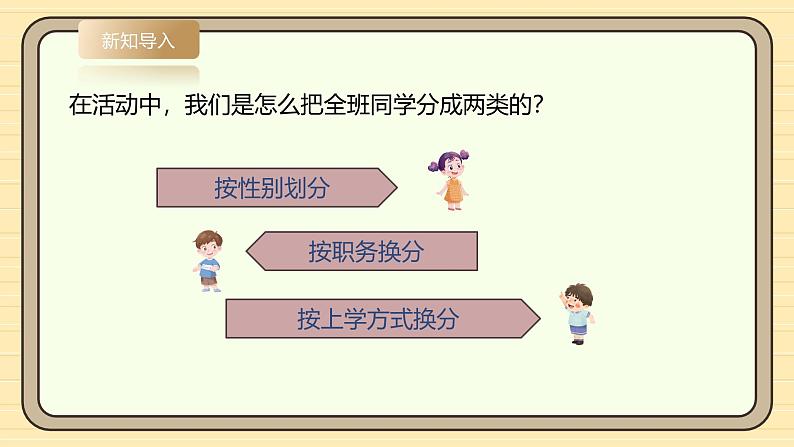 【湘科版】一上科学  1.3《给物体分类》课件+教案+素材05