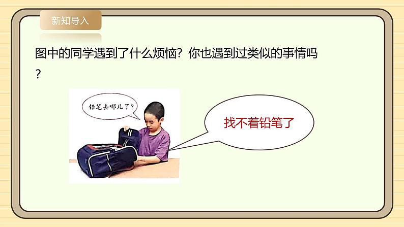 【湘科版】一上科学  1.3《给物体分类》课件+教案+素材06