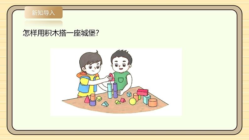 【湘科版】一上科学  1.4《让我们发现更多》课件+教案08