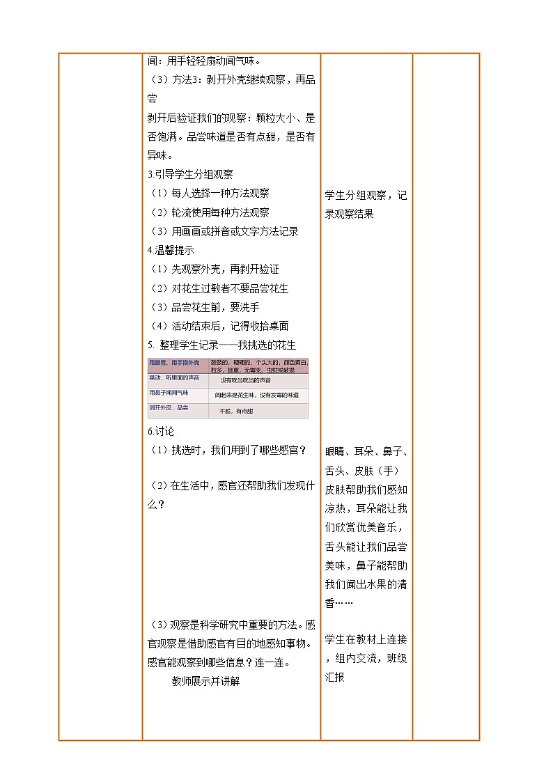 【湘科版】一上科学  1.1《从观察开始》课件+教案03