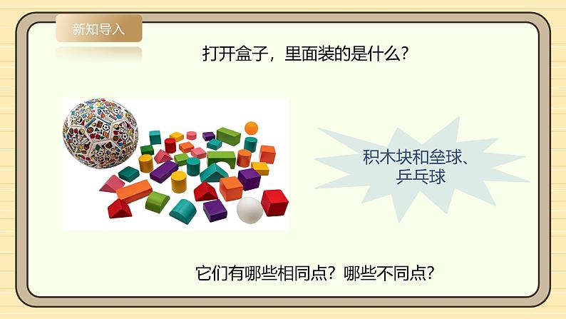 【湘科版】一上科学  1.2《找相同和不同》课件+教案05