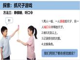 2024新教科版一年级科学上册第二单元2.3《游戏中的观察》课件