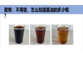 2024新教科版一年級(jí)科學(xué)上冊(cè)第二單元2.6《觀察與比較》課件