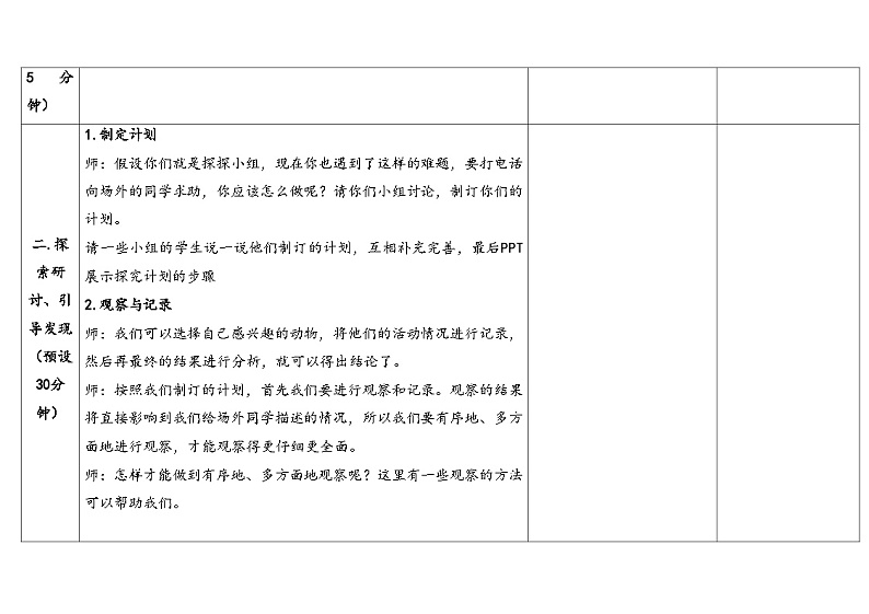 大象版（2017秋）科学二年级上册 准备单元这是谁的脚（课件+教案）03
