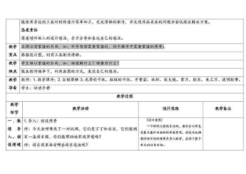 大象版（2017秋）科学二年级上册 2.1 滑梯（课件+教案）02