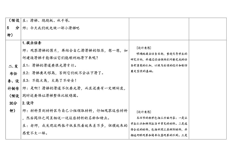 大象版（2017秋）科学二年级上册 2.1 滑梯（课件+教案）03