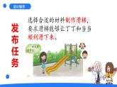大象版（2017秋）科学二年级上册 2.1 滑梯（课件+教案）