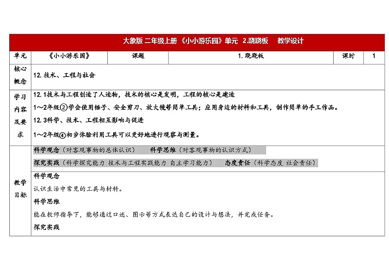 大象版（2017秋）科学二年级上册 2.2 跷跷板（课件+教案）01