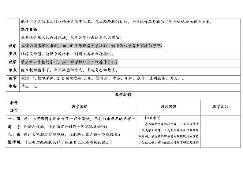 大象版（2017秋）科学二年级上册 2.2 跷跷板（课件+教案）02