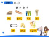 大象版（2017秋）科学二年级上册 2.2 跷跷板（课件+教案）