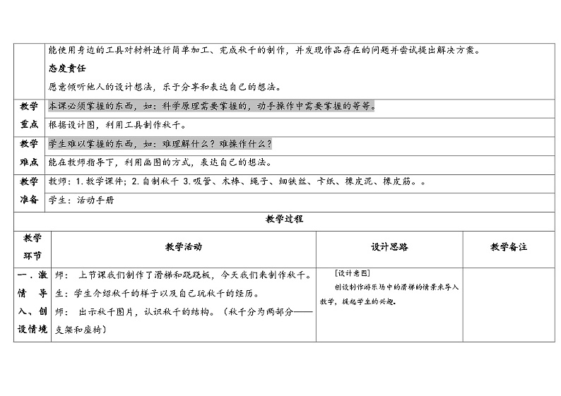 大象版（2017秋）科学二年级上册 2.3 秋千（课件+教案）02