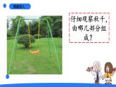 大象版（2017秋）科学二年级上册 2.3 秋千（课件+教案）