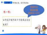 大象版（2017秋）科学二年级上册 2.3 秋千（课件+教案）