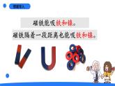 大象版（2017秋）科学二年级上册 3.1 磁铁有两极（课件+教案）