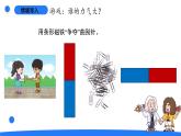 大象版（2017秋）科学二年级上册 3.1 磁铁有两极（课件+教案）