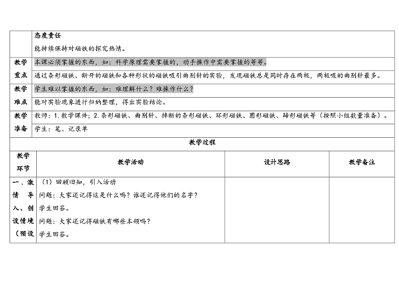 大象版（2017秋）科学二年级上册 3.1 磁铁有两极（课件+教案）02