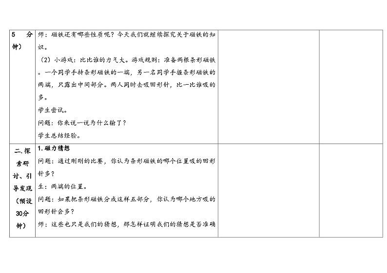 大象版（2017秋）科学二年级上册 3.1 磁铁有两极（课件+教案）03