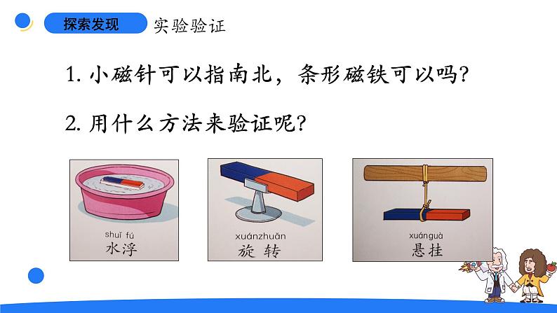 大象版（2017秋）科学二年级上册 3.2 两极指南北（课件+教案）06