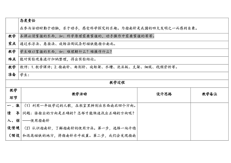 大象版（2017秋）科学二年级上册 3.2 两极指南北（课件+教案）02