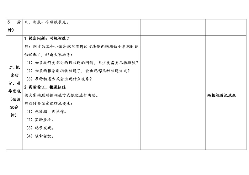 大象版（2017秋）科学二年级上册 3.3 两极相遇了（课件+教案）03
