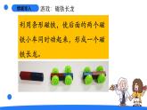 大象版（2017秋）科学二年级上册 3.3 两极相遇了（课件+教案）