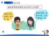 大象版（2017秋）科学二年级上册 3.3 两极相遇了（课件+教案）