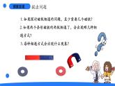 大象版（2017秋）科学二年级上册 3.3 两极相遇了（课件+教案）