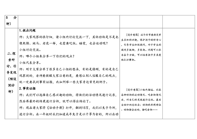大象版（2017秋）科学二年级上册 4.1 参观动物园（课件+教案）03