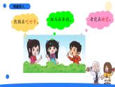 大象版（2017秋）科学二年级上册 4.1 参观动物园（课件+教案）