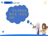 大象版（2017秋）科学二年级上册 4.1 参观动物园（课件+教案）