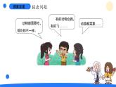 大象版（2017秋）科学二年级上册 4.1 参观动物园（课件+教案）