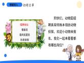 大象版（2017秋）科学二年级上册 4.3 动物小侦探（课件+教案）
