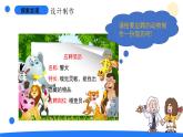 大象版（2017秋）科学二年级上册 4.3 动物小侦探（课件+教案）