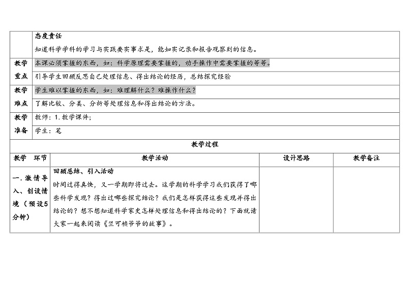 反思单元竺可桢爷爷的故事第2页