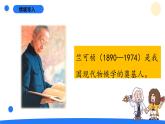 大象版（2017秋）科学二年级上册 反思单元竺可桢爷爷的故事（课件+教案）