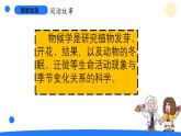 大象版（2017秋）科学二年级上册 反思单元竺可桢爷爷的故事（课件+教案）