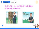 大象版（2017秋）科学二年级上册 反思单元竺可桢爷爷的故事（课件+教案）
